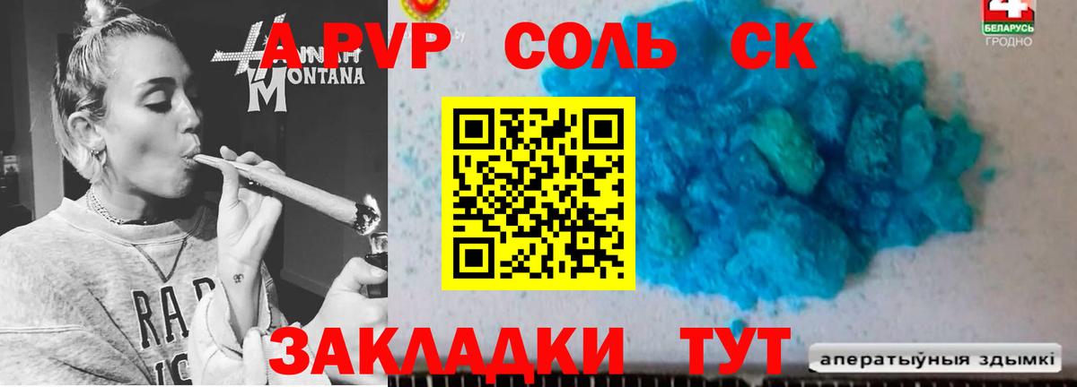 Alpha-PVP кристаллы Рубцовск