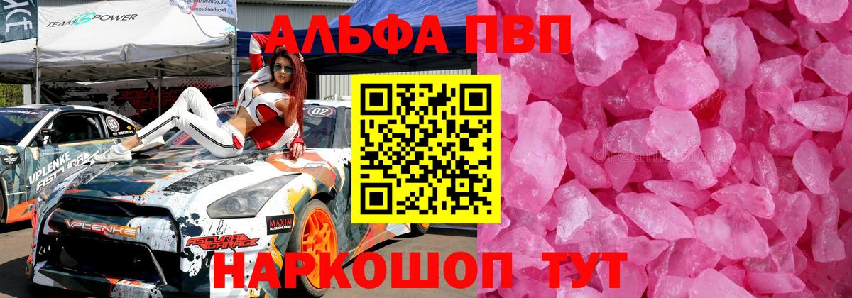 Alpha PVP VHQ  Alpha-PVP Соль  Вход с VPN  Рубцовск  купить закладку  Alpha PVP СК  Alfa_PVP 