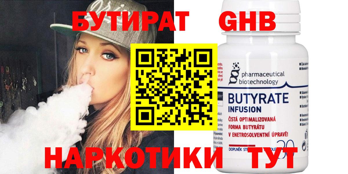 Бутират жидкий экстази Рубцовск