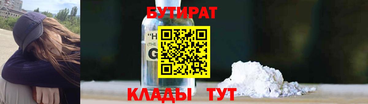 Бутират  БУТИРАТ GHB  Вход с VPN  Рубцовск 