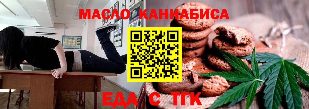 Canna-Cookies конопля  Вход с VPN  Рубцовск 