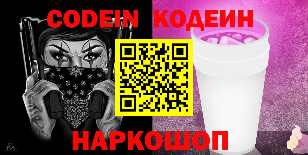 Кодеиновый сироп Lean напиток Lean (лин)  Кодеиновый сироп Lean напиток Lean (лин)  Вход с VPN  Рубцовск 