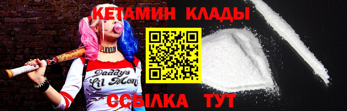 hydra ссылки  Кетамин VHQ  Вход с VPN  Кетамин ketamine  Рубцовск 