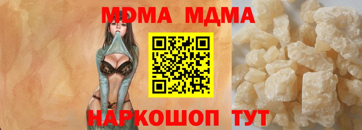 МДМА VHQ  МДМА Molly  МДМА  Рубцовск  Вход с VPN 